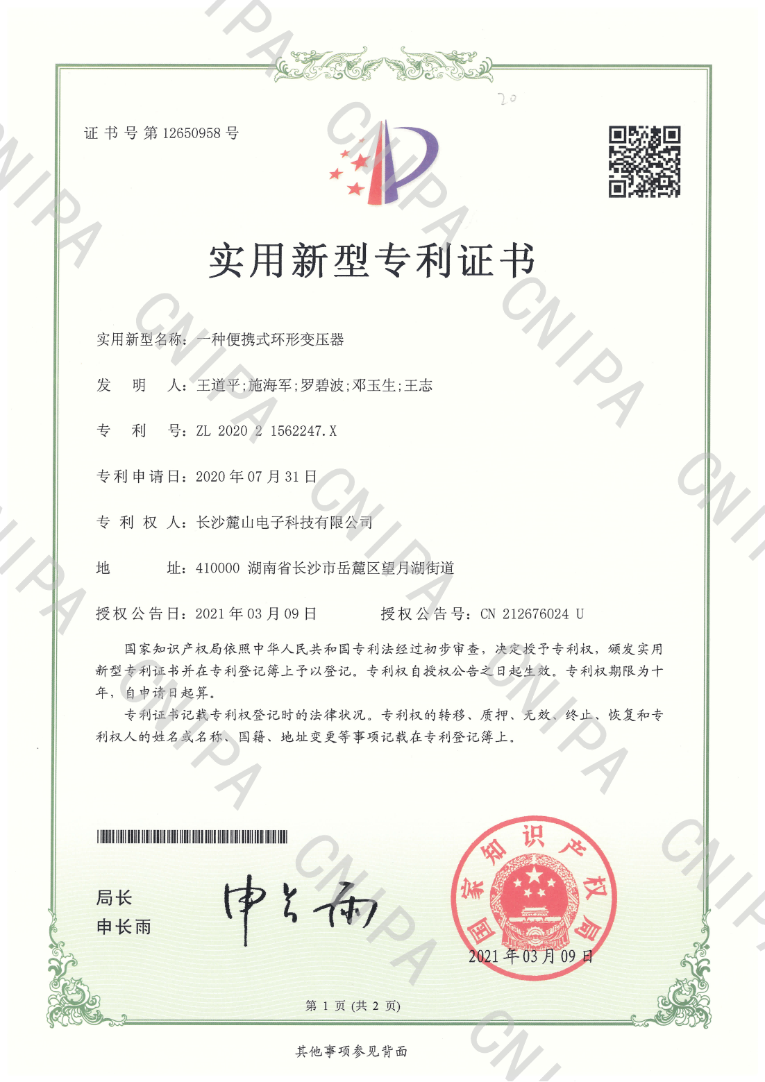 熱烈慶祝長(zhǎng)沙麓山電子科技有限公司取得實(shí)用新型專利證書(shū)