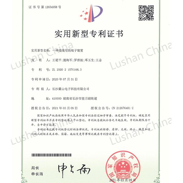 實用新型專利-接線用端子裝置